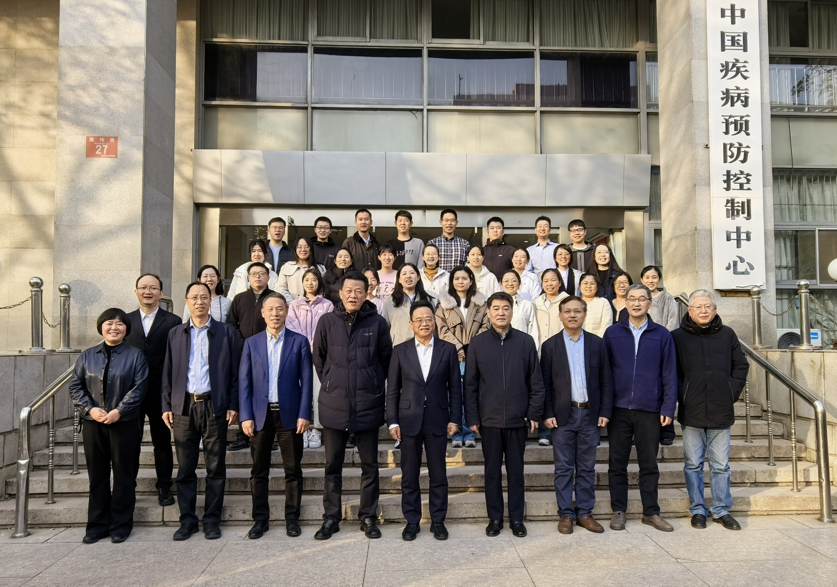 中国疾控中心（中国预科院）举办2025年传染病监测预警后备人才培训项目学员毕业典礼